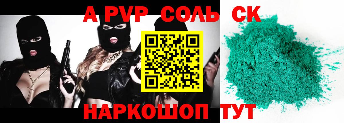 A-PVP крисы CK Дубна