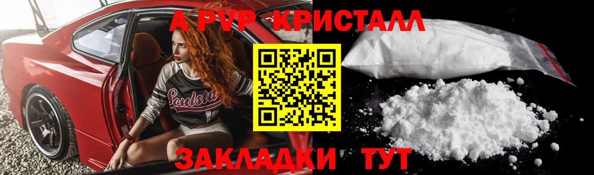 Alpha PVP кристаллы  Альфа ПВП Crystall  Вход с VPN  цены   Дубна  Alpha-PVP СК КРИС 