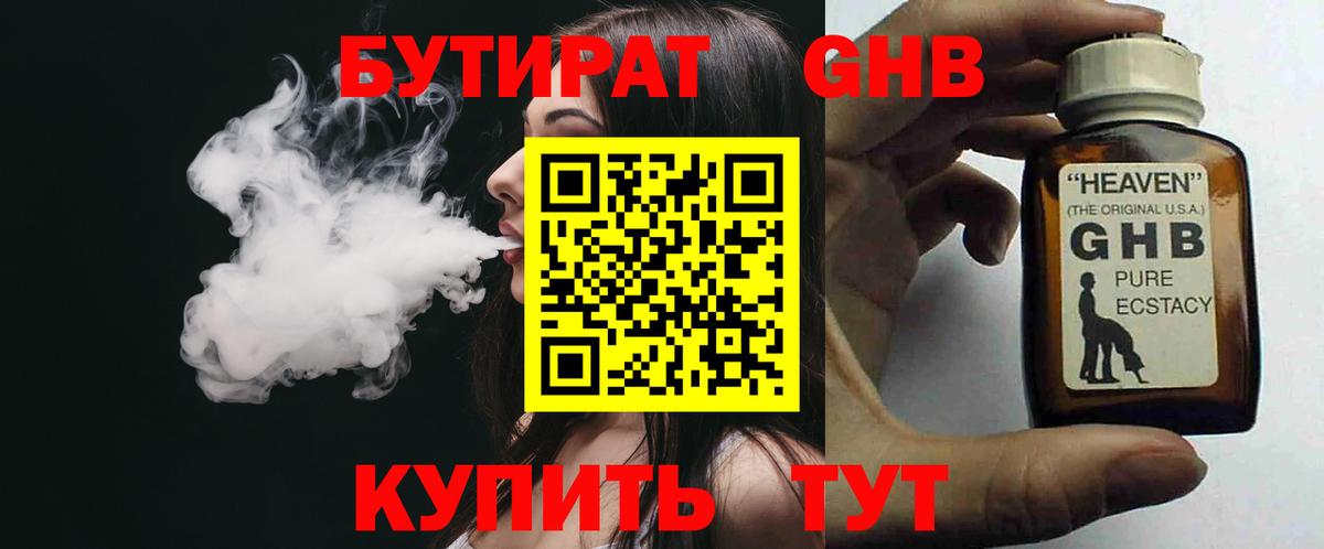 Бутират жидкий экстази  Вход с VPN  Бутират  Дубна 