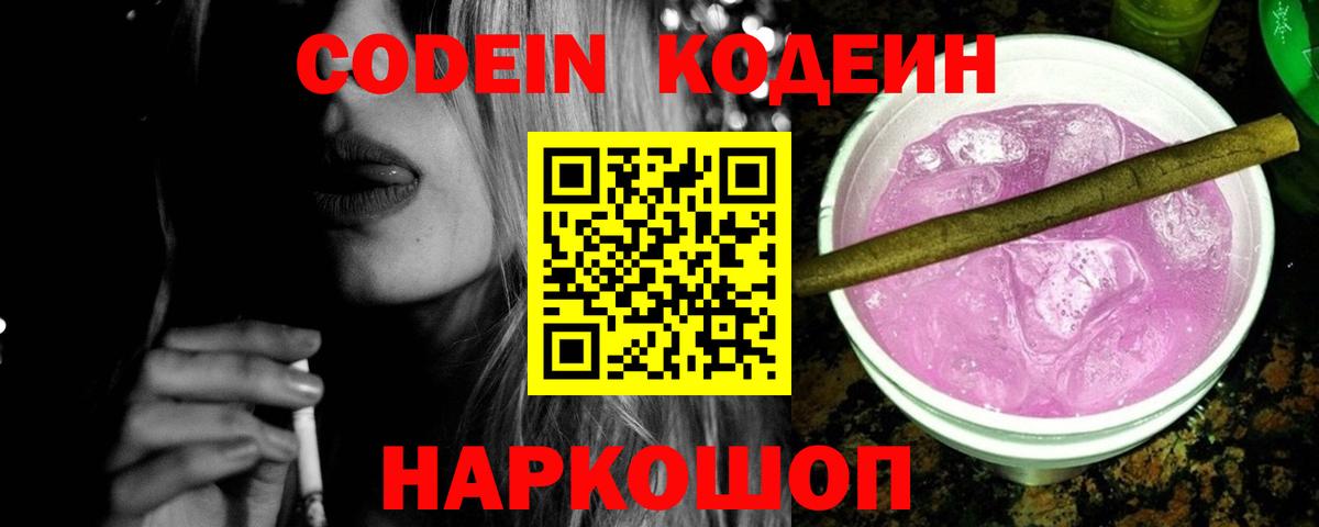 Дубна  Codein напиток Lean (лин)  Вход с VPN 