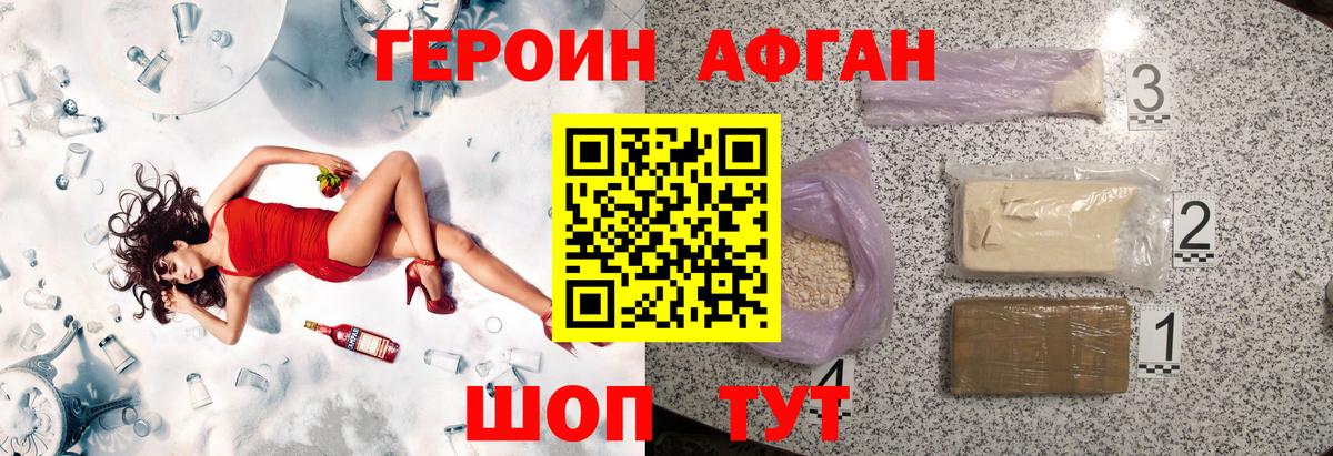 Героин VHQ Дубна