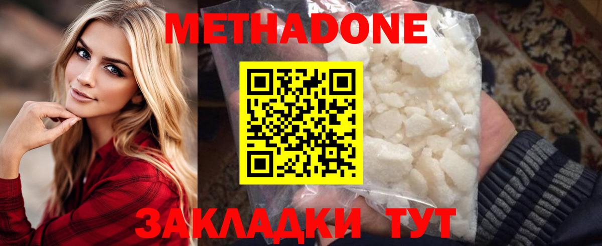 МЕТАДОН мёд Дубна